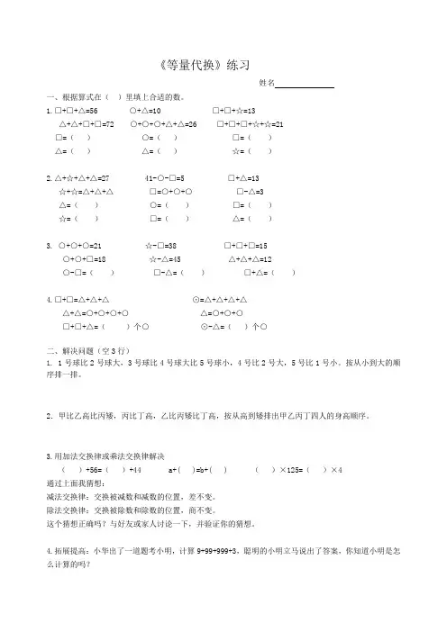 四年级 奥数  等量代换  练习