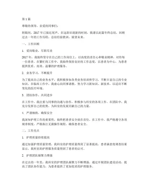 护士2017年终总结(3篇)