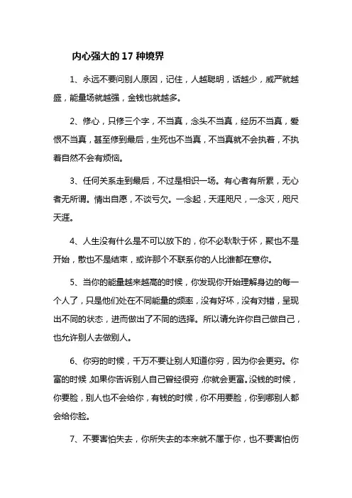 内心强大的17种境界