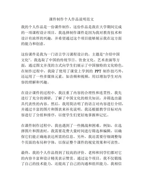 课件制作个人作品说明范文