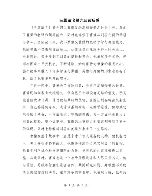 三国演义第九回读后感