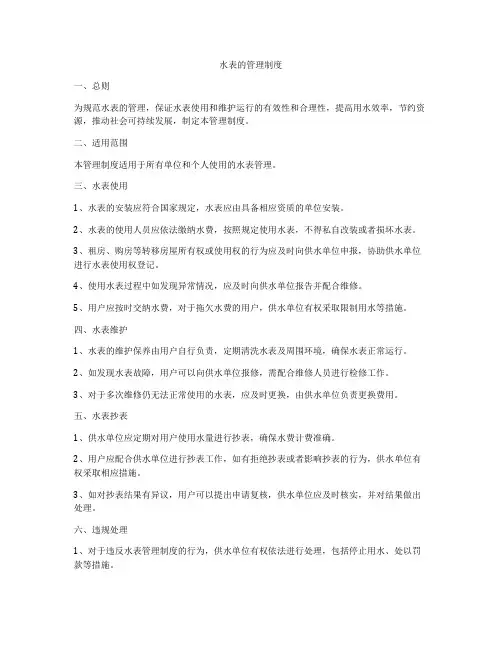 水表的管理制度