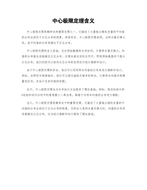 中心极限定理含义