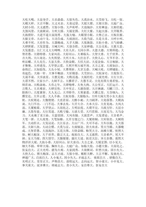 大字成语大全集1000个