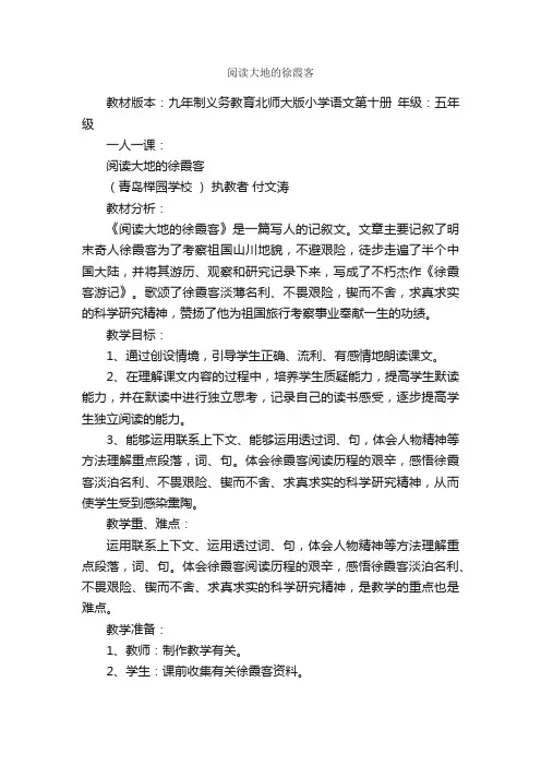 阅读大地的徐霞客