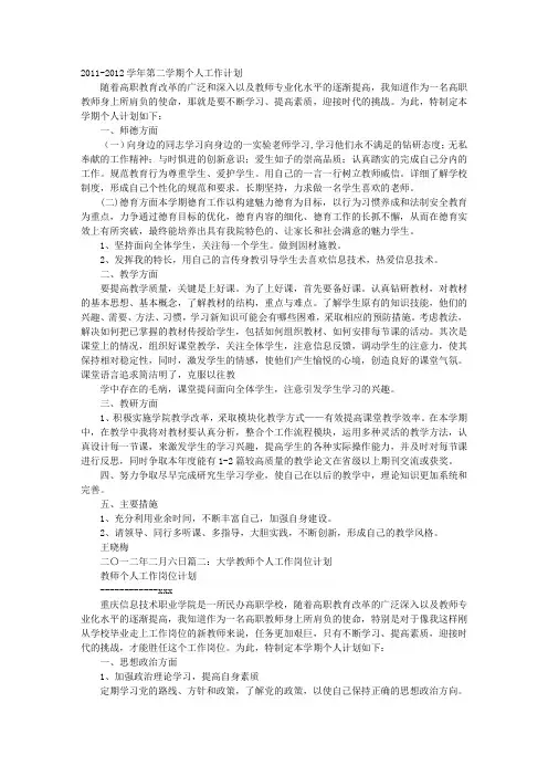高校教师个人科研工作目标计划