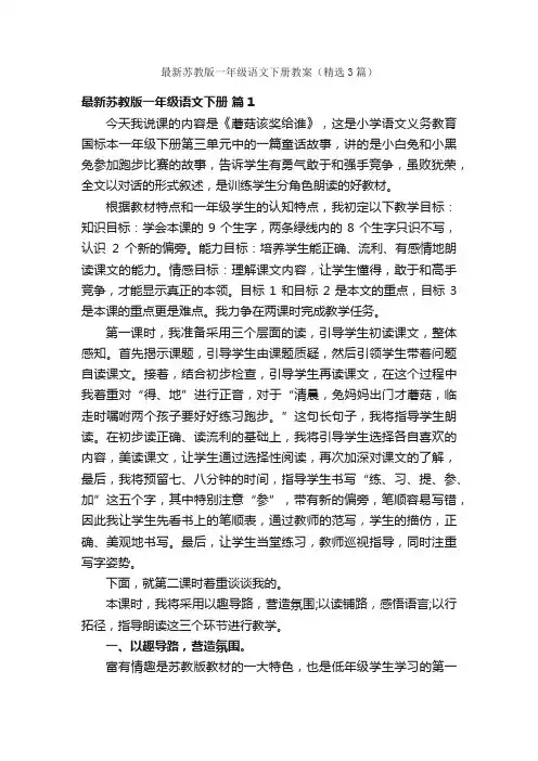 最新苏教版一年级语文下册教案（精选3篇）