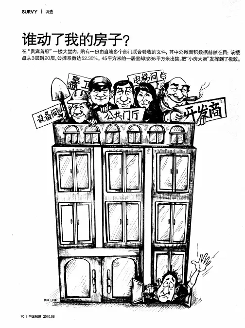 谁动了我的房子？