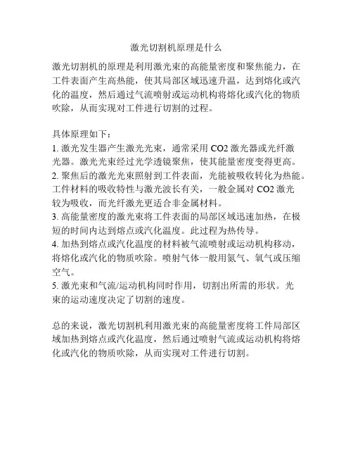 激光切割机原理是什么