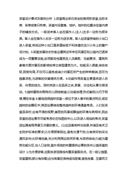 小茶室设计案例分析ppt