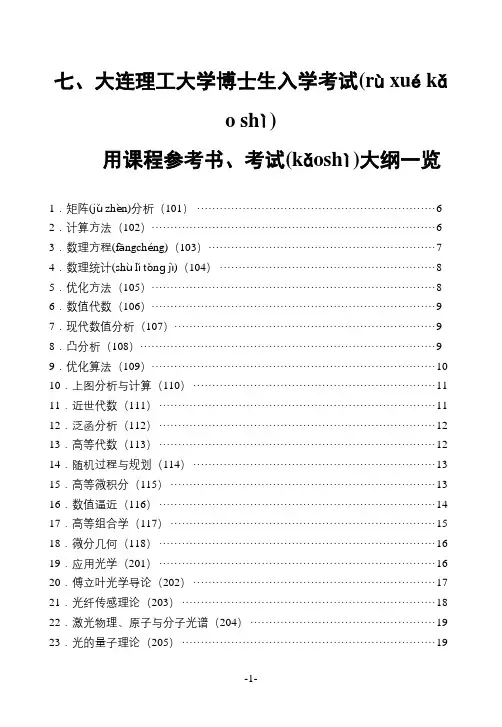 大连理工大学博士生入学考试