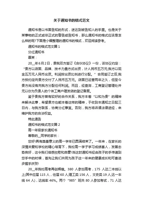 关于通知书的格式范文