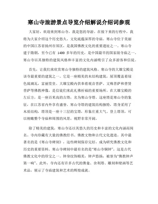 寒山寺旅游景点导览介绍解说介绍词参观