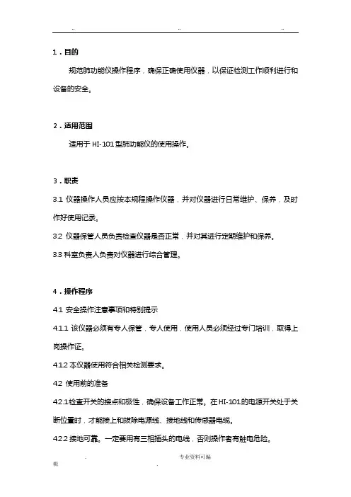 肺功能仪操作规程完整