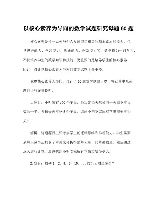 以核心素养为导向的数学试题研究母题60题