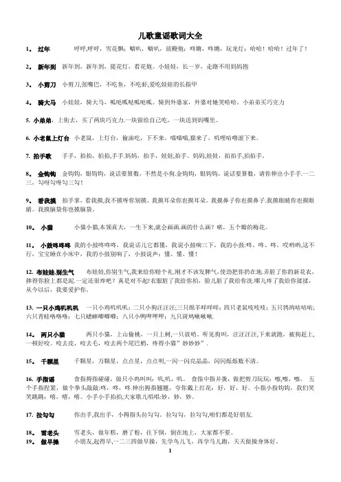 儿歌童谣歌词大全