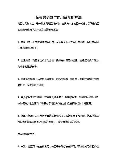 花豆的功效与作用及食用方法