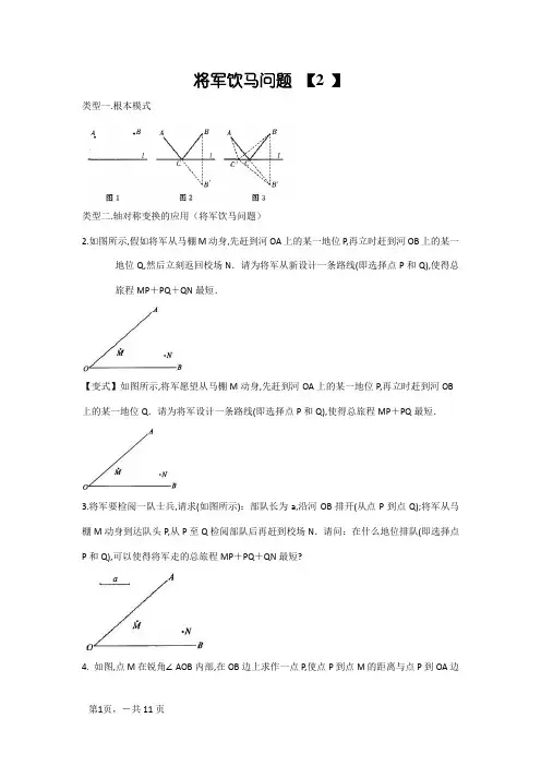 将军饮马问题(讲)