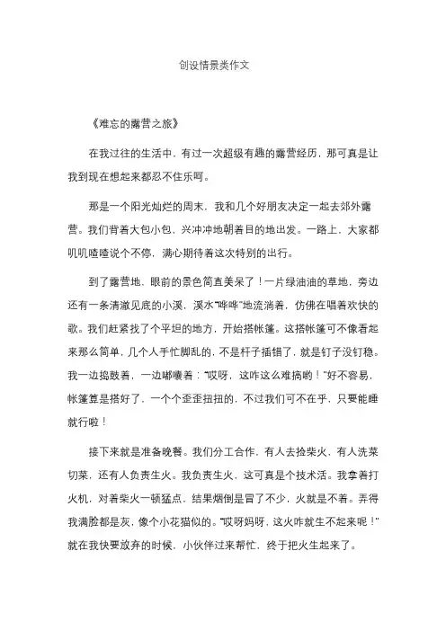 创设情景类作文