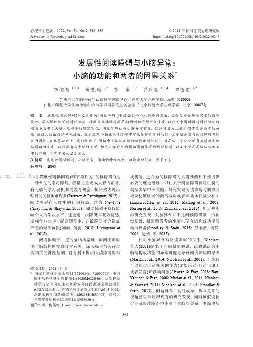 发展性阅读障碍与小脑异常：小脑的功能和两者的因果关系