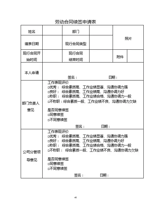 劳动合同续签申请表