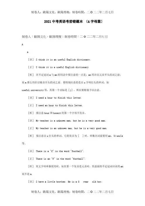 中考英语考前错题本A字母篇试题