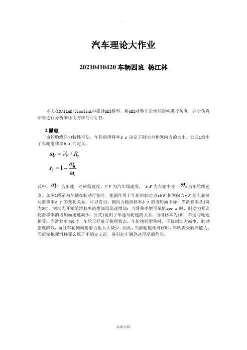 汽车理论大作业