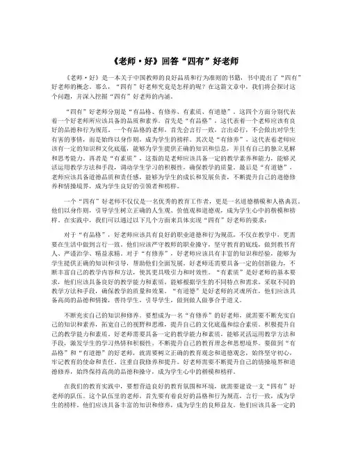 《老师·好》回答“四有”好老师