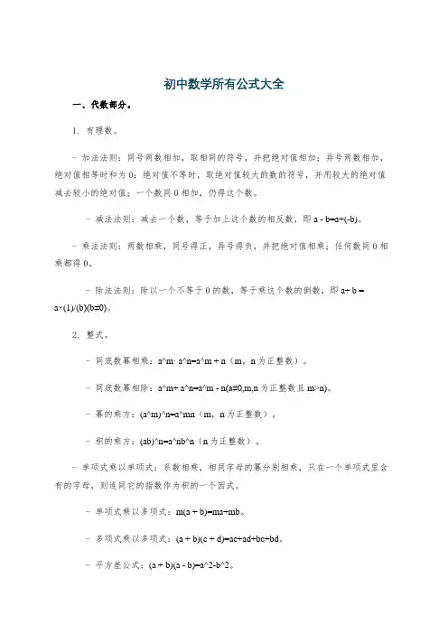 初中数学所有公式大全