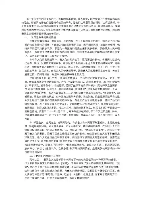 屈原的爱国精神