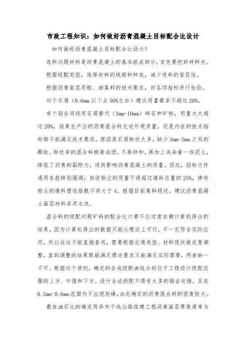 市政工程知识：如何做好沥青混凝土目标配合比设计