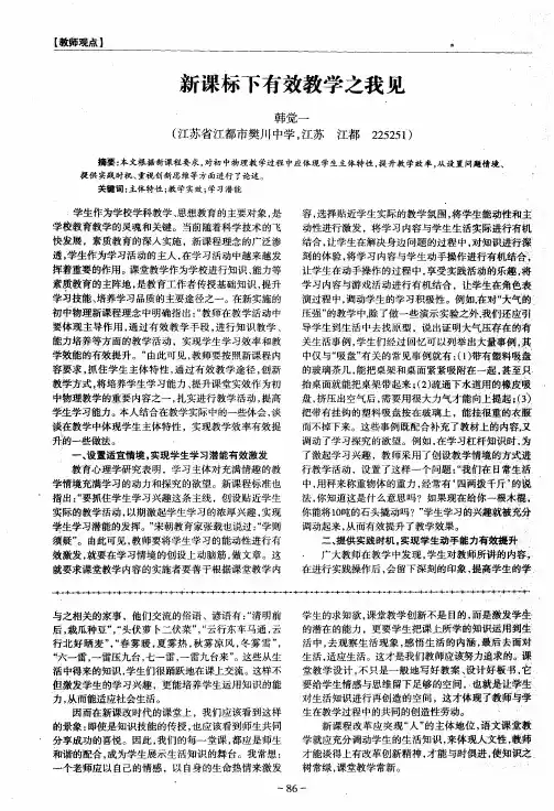 新课标下有效教学之我见