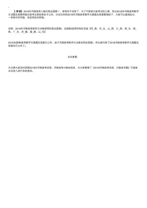 2018年河南高考数学文真题及答案（已公布）
