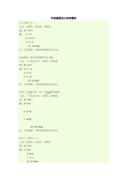 手指速算法口诀有哪些