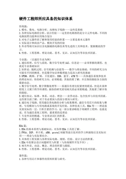 硬件工程师所应具备的知识体系