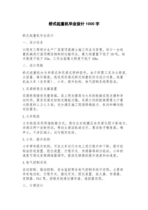 桥式起重机毕业设计