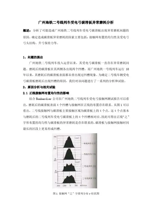 18 受电弓故障案例一