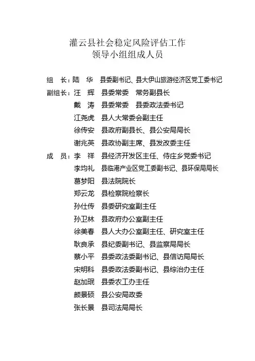 社会稳定风险评估样本