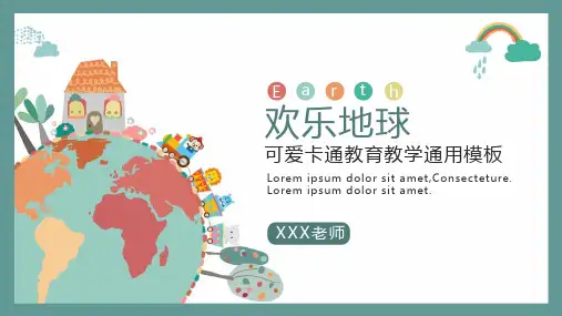 可爱地球教学通用PPT模板
