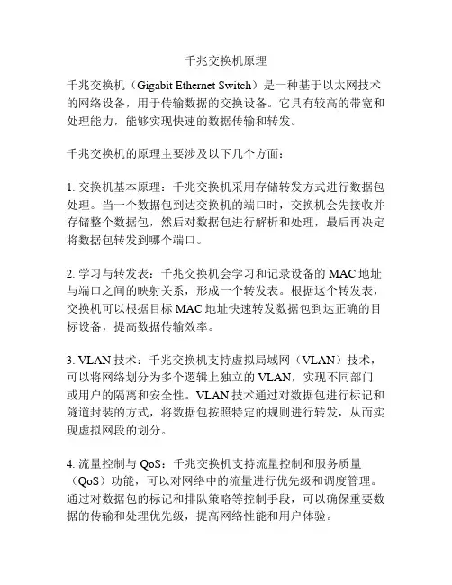 千兆交换机原理