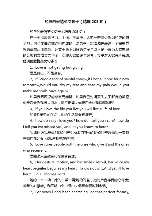 经典的爱情英文句子（精选205句）
