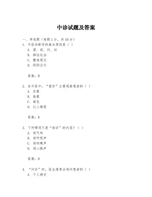 中诊试题及答案