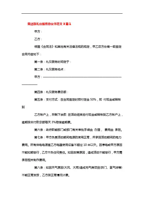 礼仪培训协议书范本