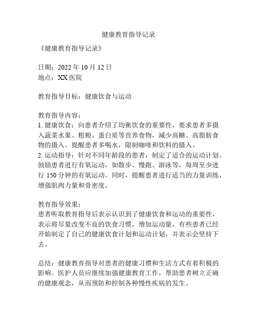 健康教育指导记录