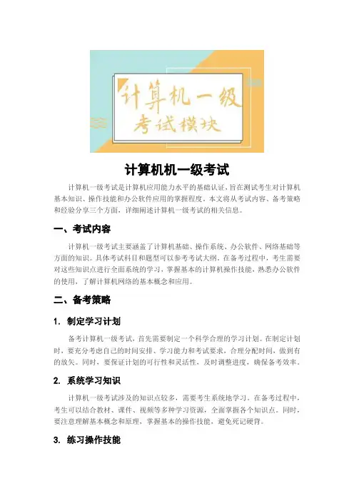 计算机机一级考试
