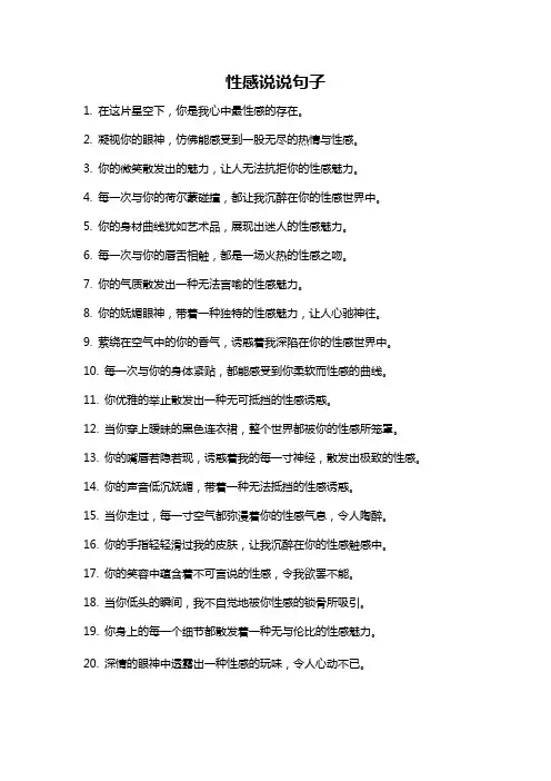 性感说说句子