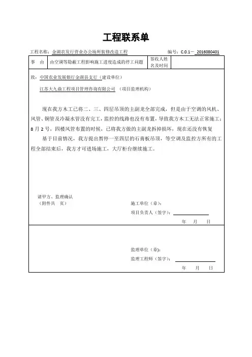 工程联系单 005 因空调引起的停工