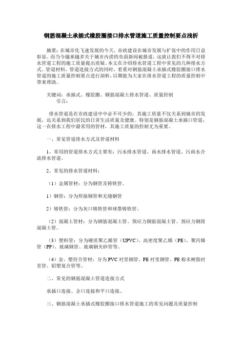 钢筋混凝土承插式橡胶圈接口排水管道施工质量控制要点浅析