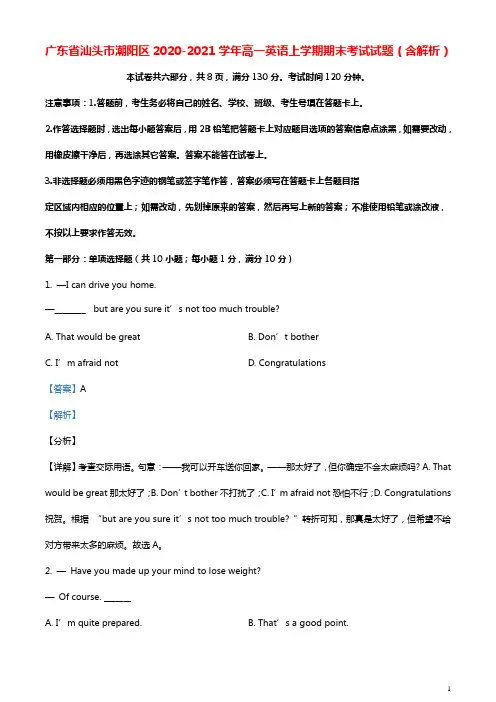 广东省汕头市潮阳区2020_2021学年高一英语上学期期末考试试题含解析
