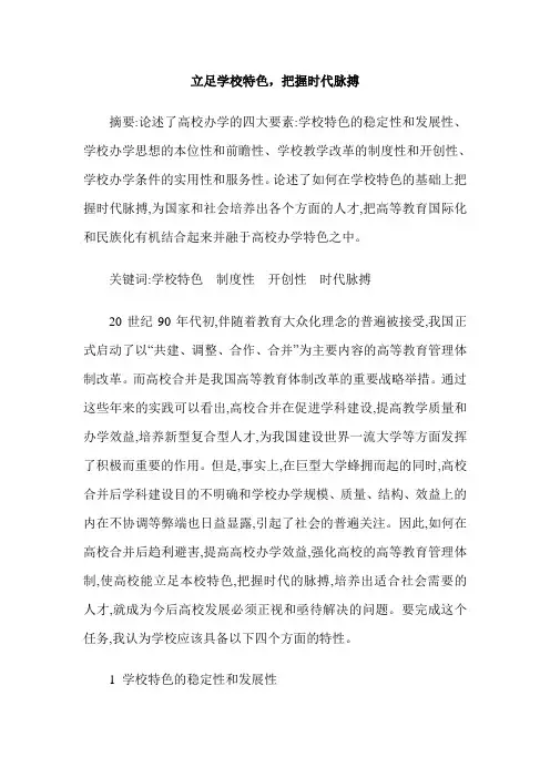 立足学校特色,把握时代脉搏